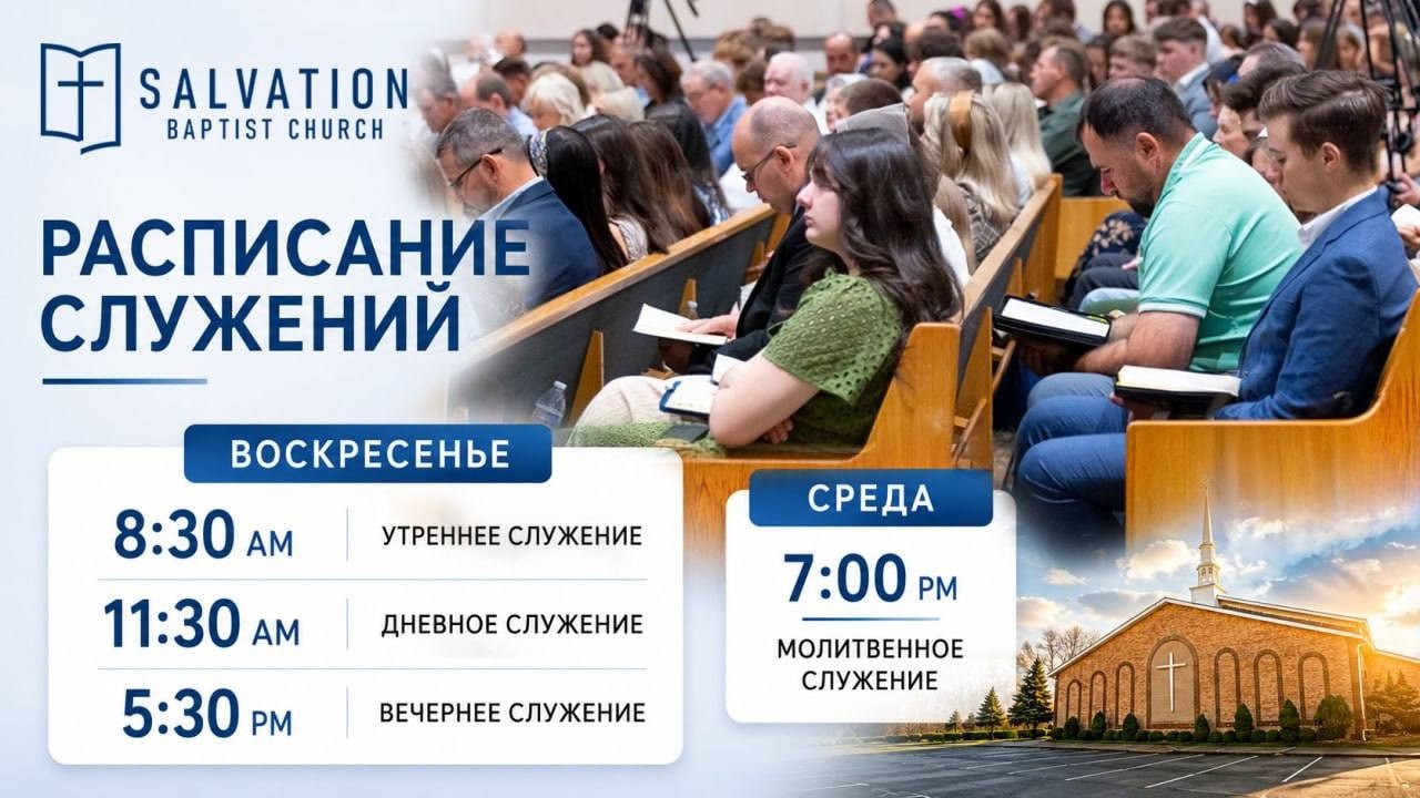 06/07/2026. Служение 5:30PM. Церковь «Спасение», Edgewood, WA thumbnail