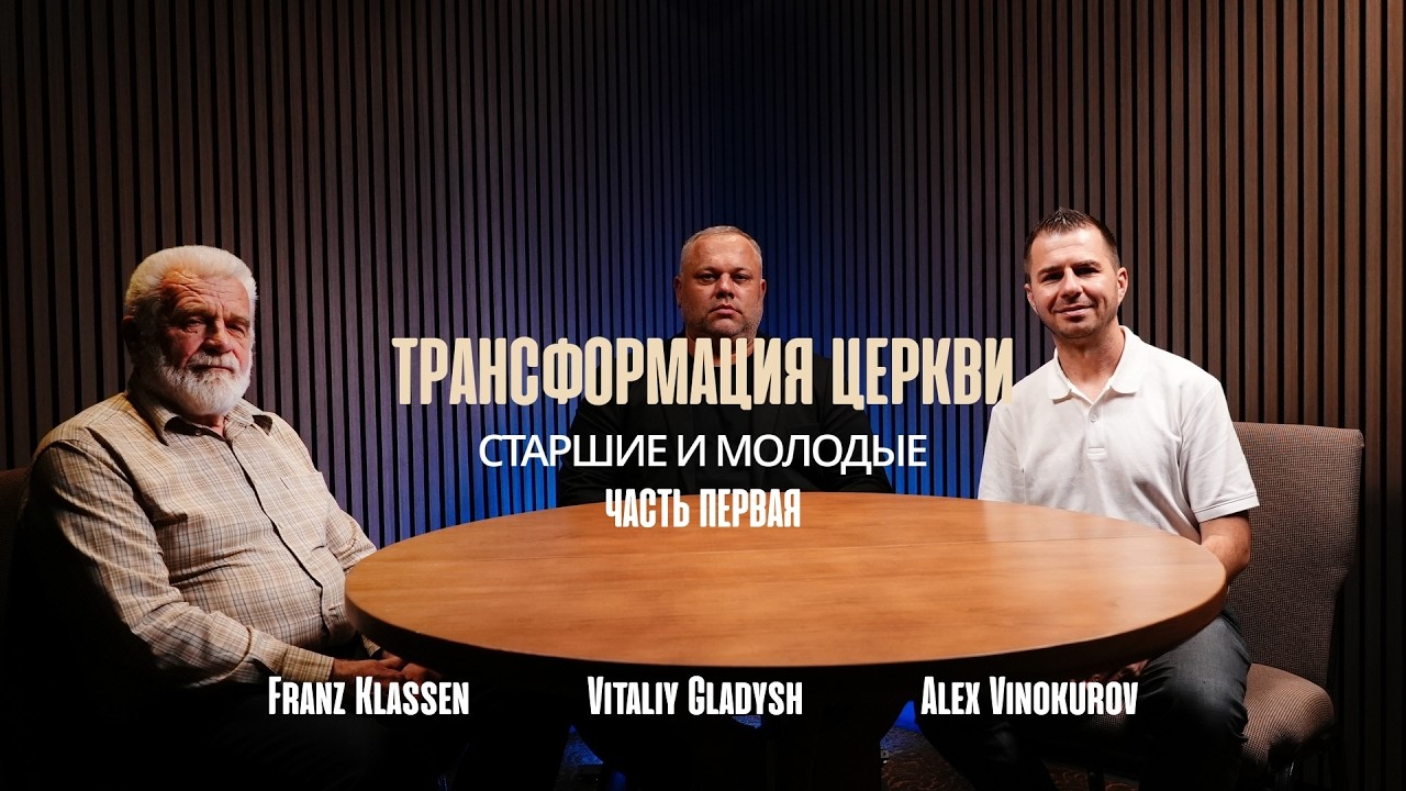 Трансформация Церкви: Истина и Традиции | HG Ministry Vancouver thumbnail